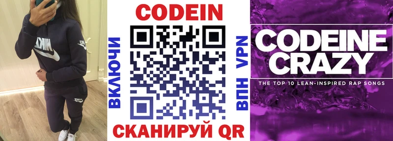 Кодеиновый сироп Lean напиток Lean (лин) Скопин