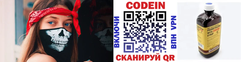 Кодеиновый сироп Lean Purple Drank  Скопин 